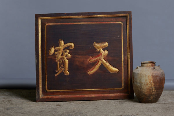 Large Teak Wood & Gilt Chinese Sign with Nice Molding