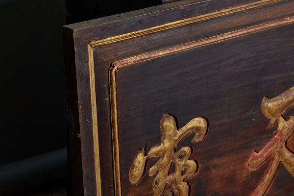 Large Teak Wood & Gilt Chinese Sign with Nice Molding