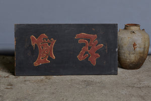 Carved Wooded Chinese Sign from Jakarta