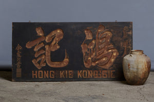 Carved Wooded Chinese Sign from Jakarta Hong Kie Kongesie