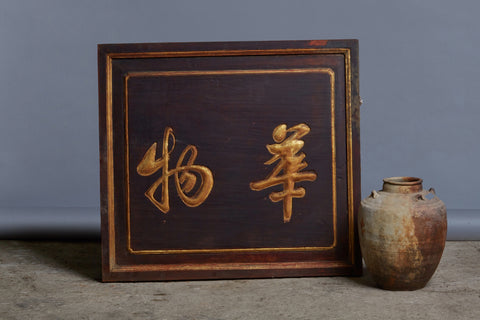 Large Teak Wood & Gilt Chinese Sign with Nice Molding