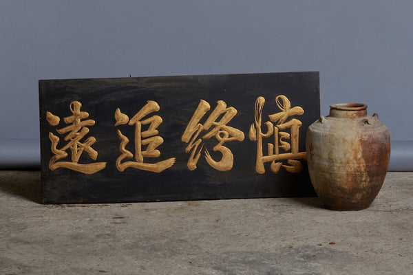 Carved Black Lacquer & Gilt Chinese Sign from Jakarta