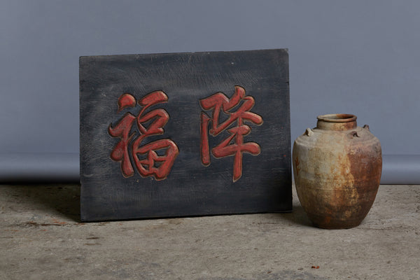 Red & Black Lacquer Carved Chinese Sign from Java